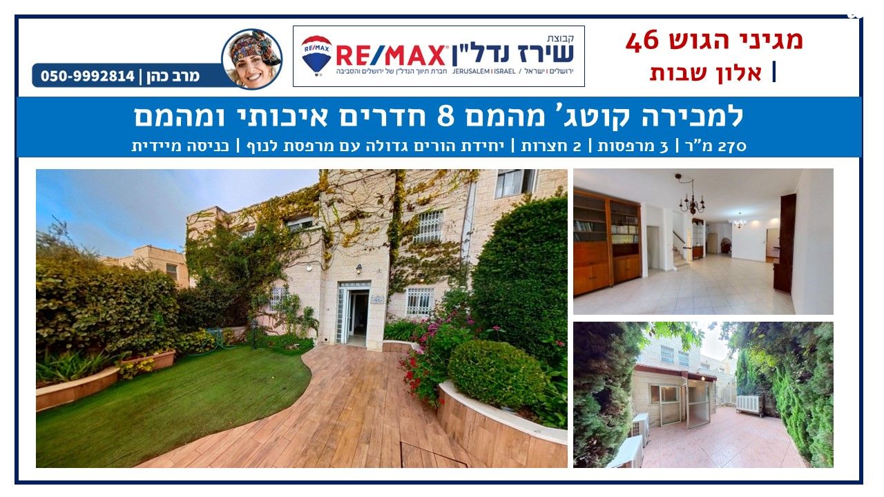 מגיני הגוש 46