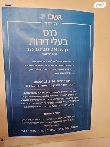 דירה, דרך עכו חיפה, אביבים, קרית מוצקין