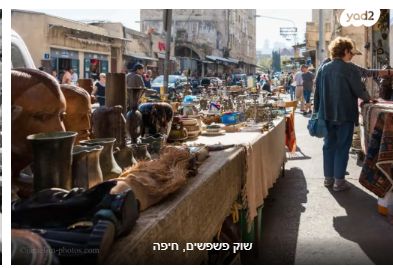חנויות/ שטח מסחרי, העיר התחתית, ואדי סאליב, חיפה