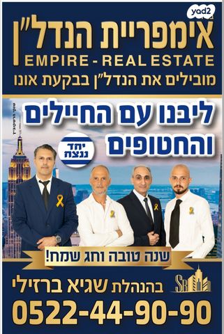 דירה, פסגת אונו, קרית אונו