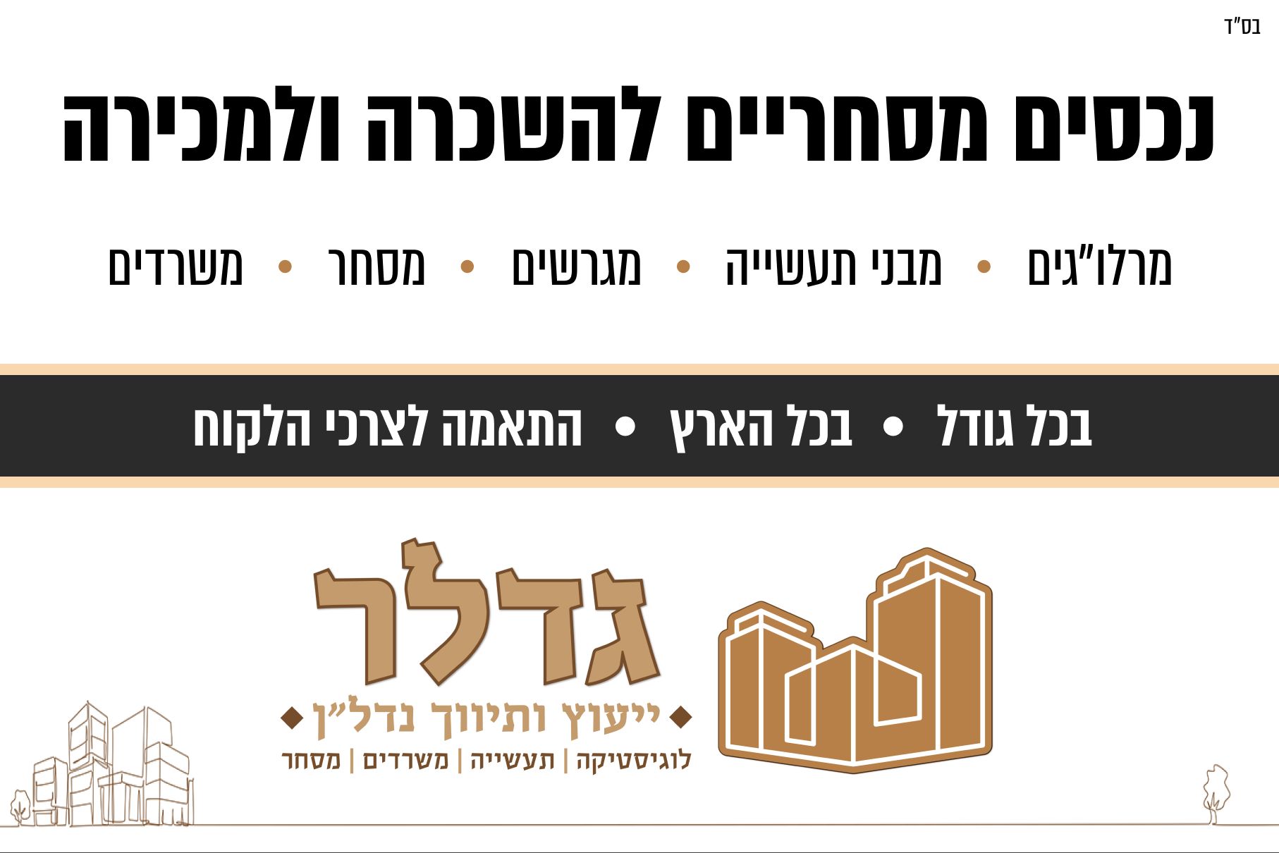 משרדים