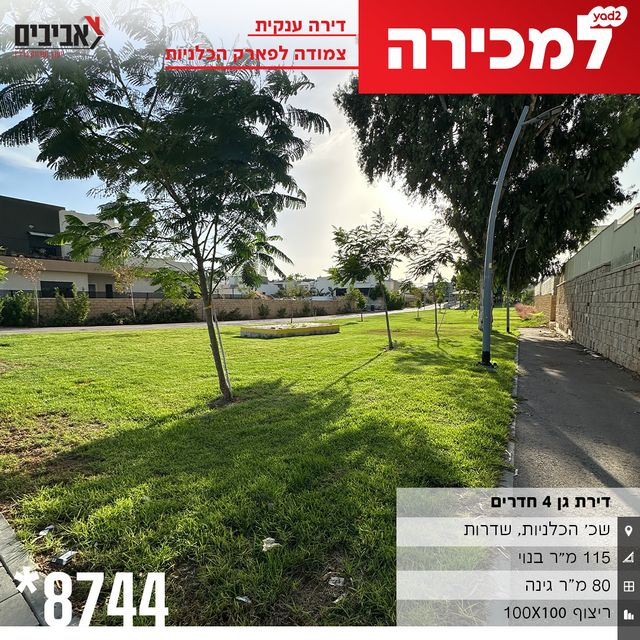 דירת גן