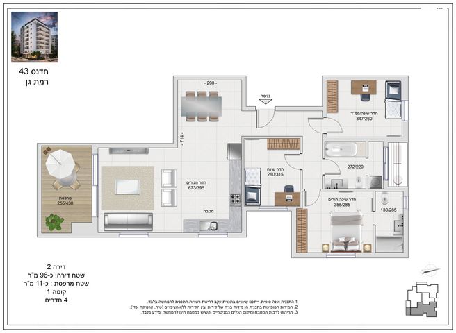 דירה, חד נס 43, רמת גן