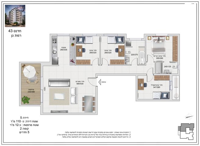 דירה, חד נס 43, רמת גן
