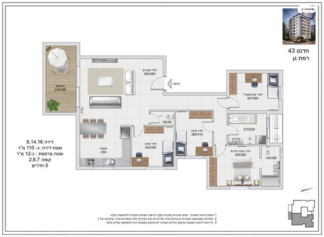 דירה, חד נס 43, רמת גן