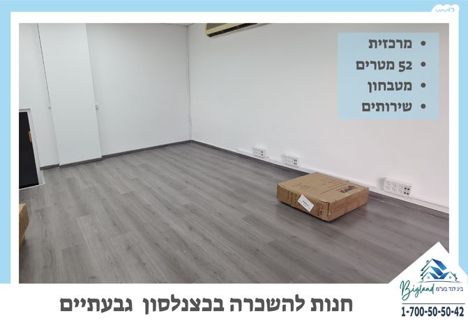 חנויות/ שטח מסחרי