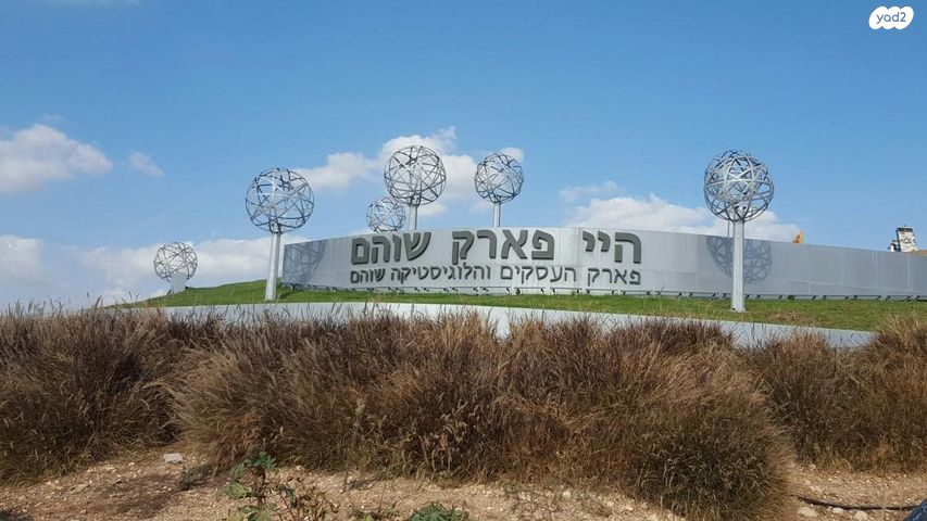 משרדים, שוהם