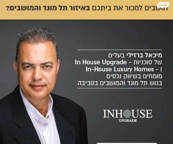 בית פרטי/ קוטג', תל מונד