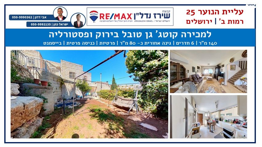 עליית הנוער 25