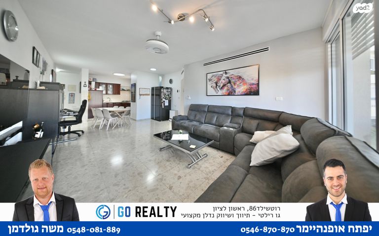 דירה, הגת, קרית כרמים, ראשון לציון