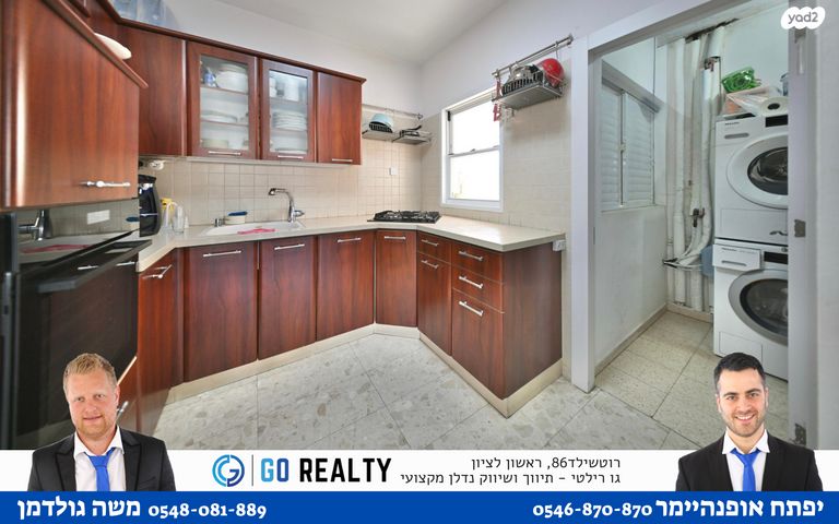 דירה, הגת, קרית כרמים, ראשון לציון