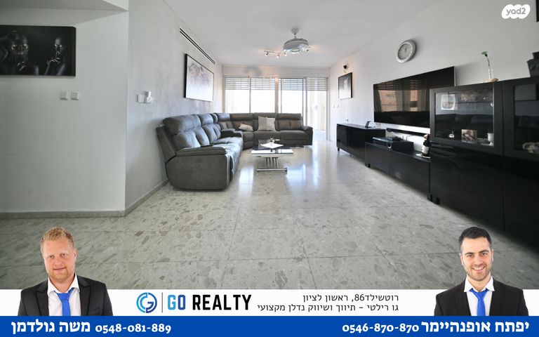 דירה, הגת, קרית כרמים, ראשון לציון