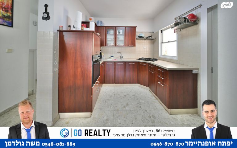 דירה, הגת, קרית כרמים, ראשון לציון