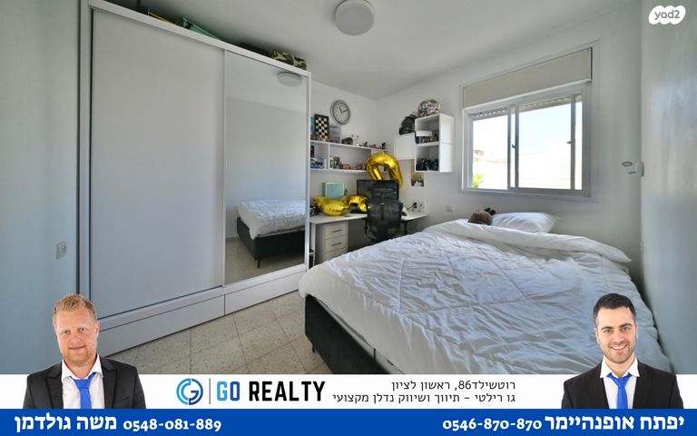 דירה, הגת, קרית כרמים, ראשון לציון