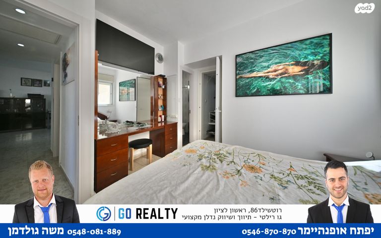 דירה, הגת, קרית כרמים, ראשון לציון