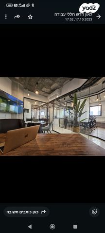 חלל עבודה משותף, הרצליה