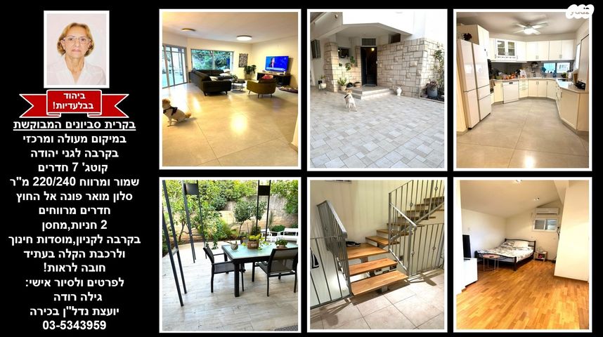 בית פרטי/ קוטג', יהוד מונוסון