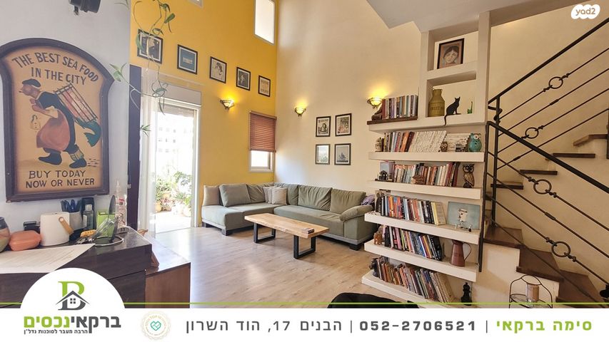 דופלקס, מגדיאל, הוד השרון