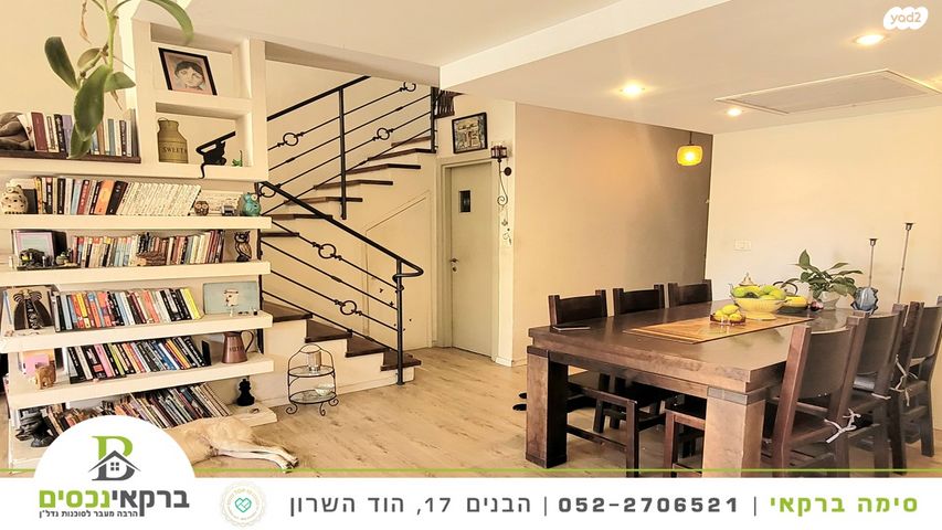 דופלקס, מגדיאל, הוד השרון