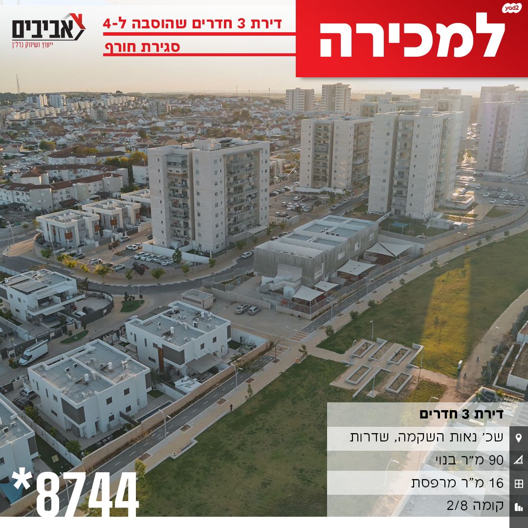 נאות שקמה