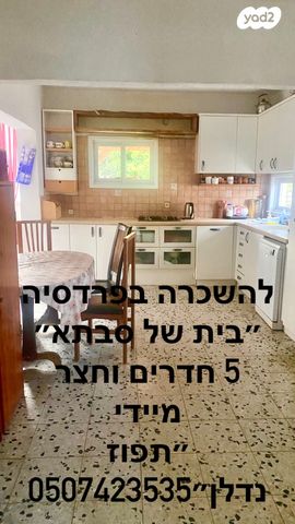 בית פרטי/ קוטג', פרדסיה