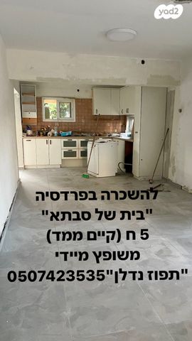 בית פרטי/ קוטג'