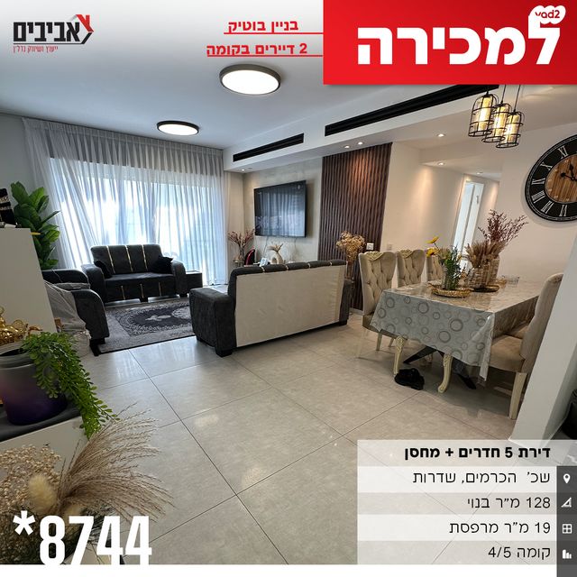 דירה, שדרות