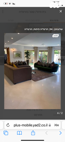 בית פרטי/ קוטג', הרצליה