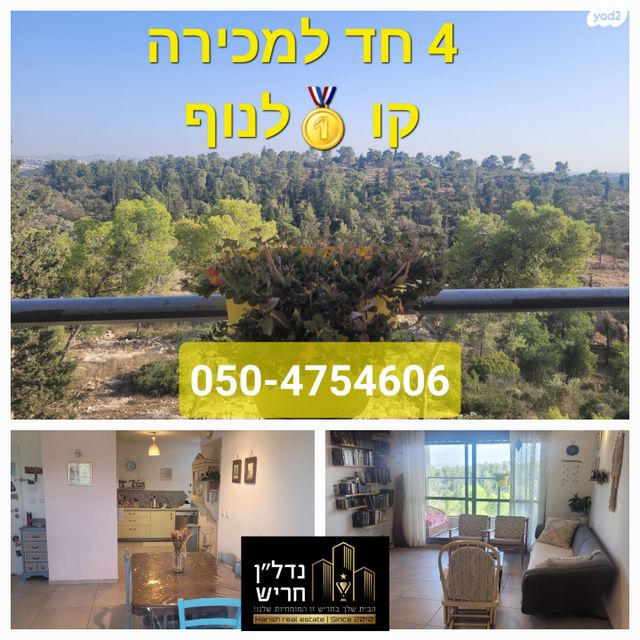 דירה, אורן, החורש, חריש