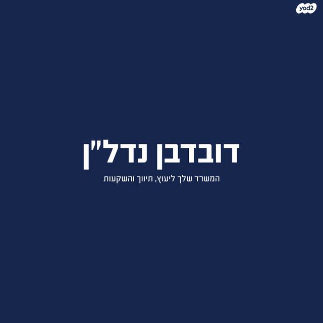 משרדים, היצירה, אזור תעשייה רכטמן, רחובות