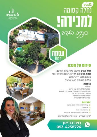 משק חקלאי/ נחלה