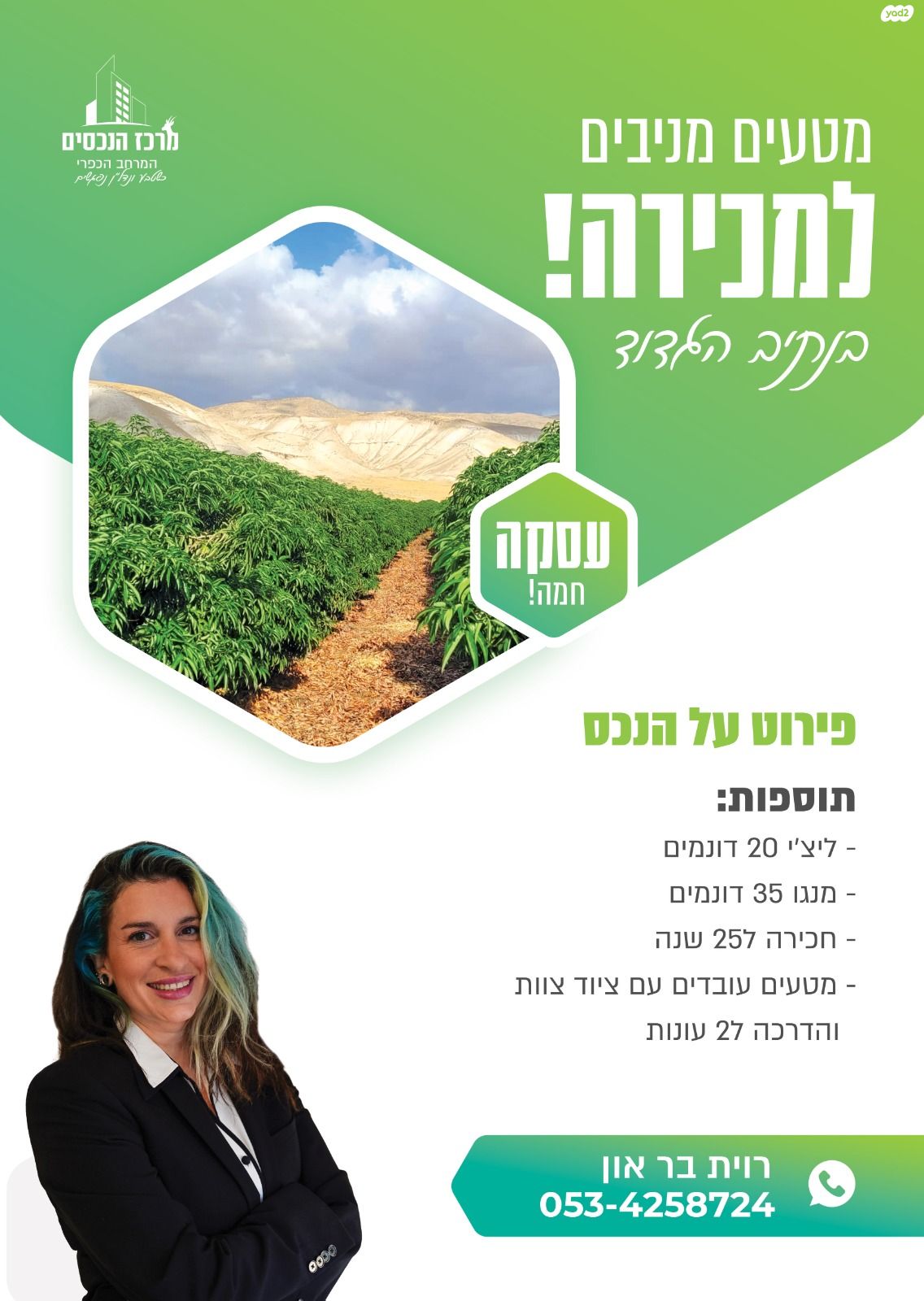 משק חקלאי/ נחלה