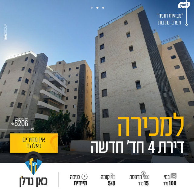 דירה, נווה דקלים, נתיבות מערב, נתיבות