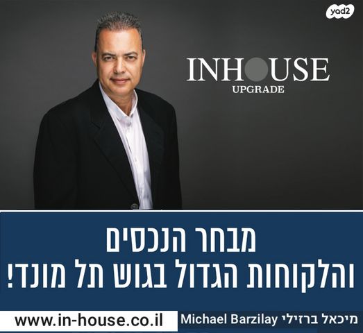 בית פרטי/ קוטג', תל מונד