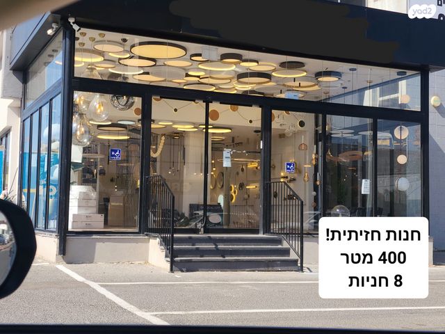 חנויות/ שטח מסחרי