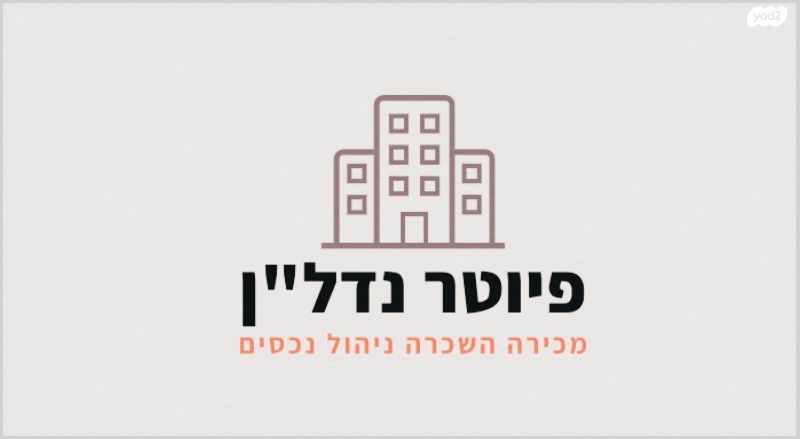 דירת גן, וולפסון, דרום עפולה, עפולה