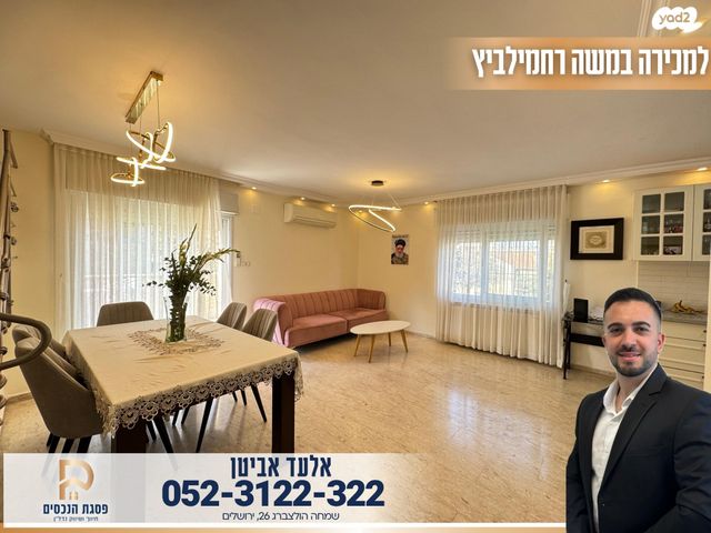 משה רחמילביץ' 