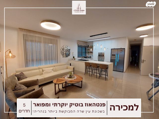 גג/ פנטהאוז, נהריה