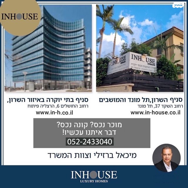 גג/ פנטהאוז, תל מונד