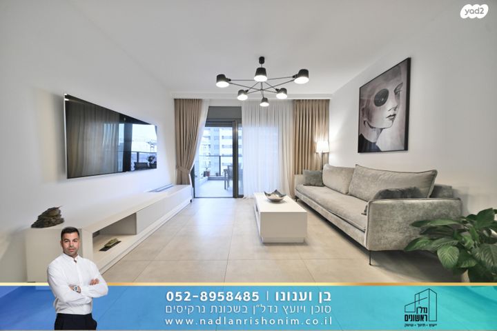 דירה, נרקיסים, ראשון לציון