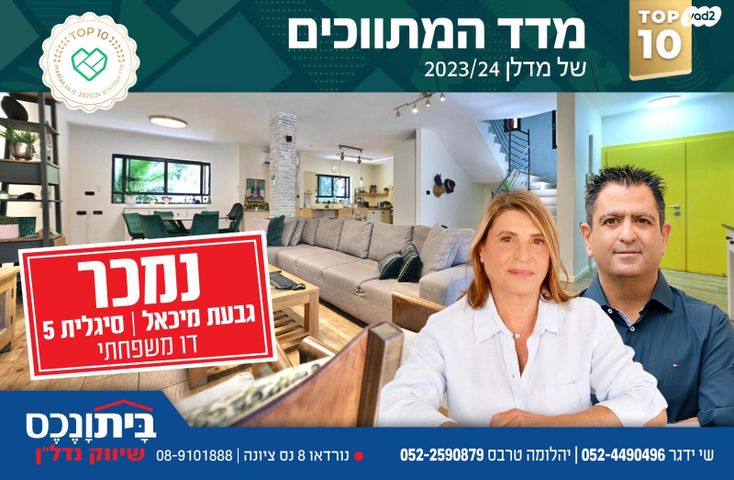 סיגלית 