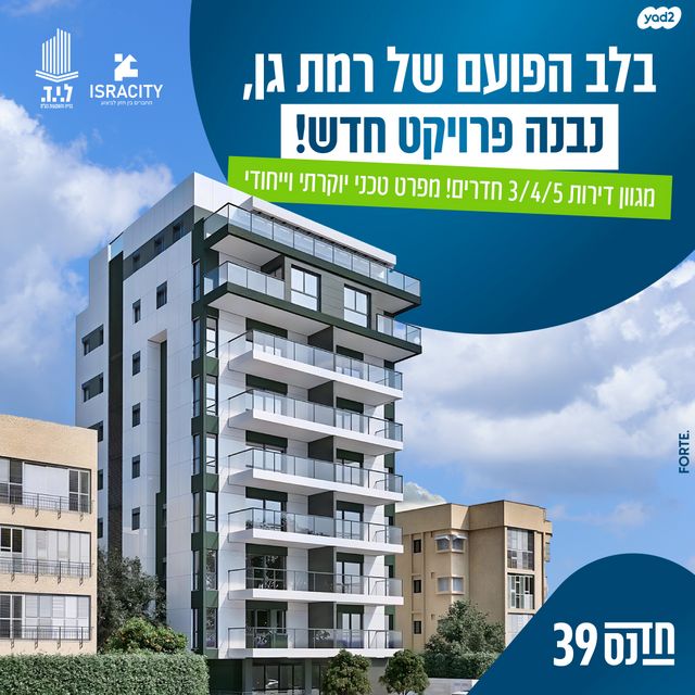גג/ פנטהאוז, חד נס 39, נגבה, רמת גן