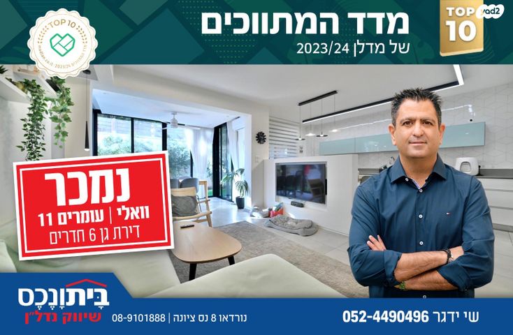 העומרים 11