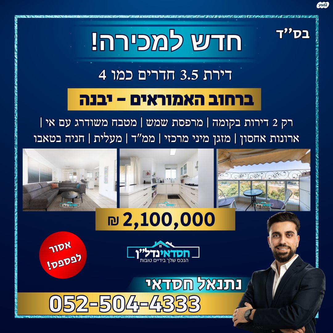 האמוראים 
