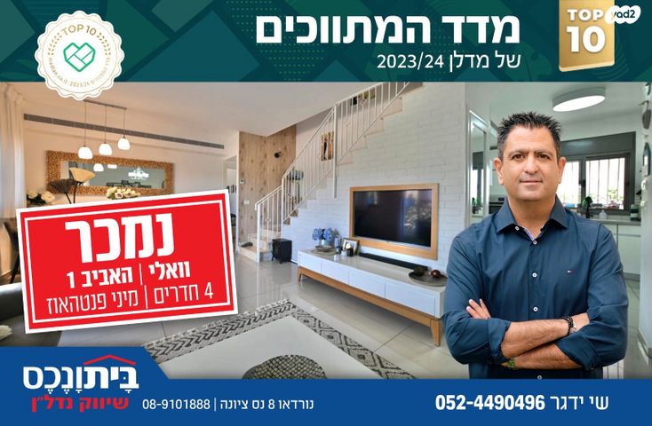 האביב 1