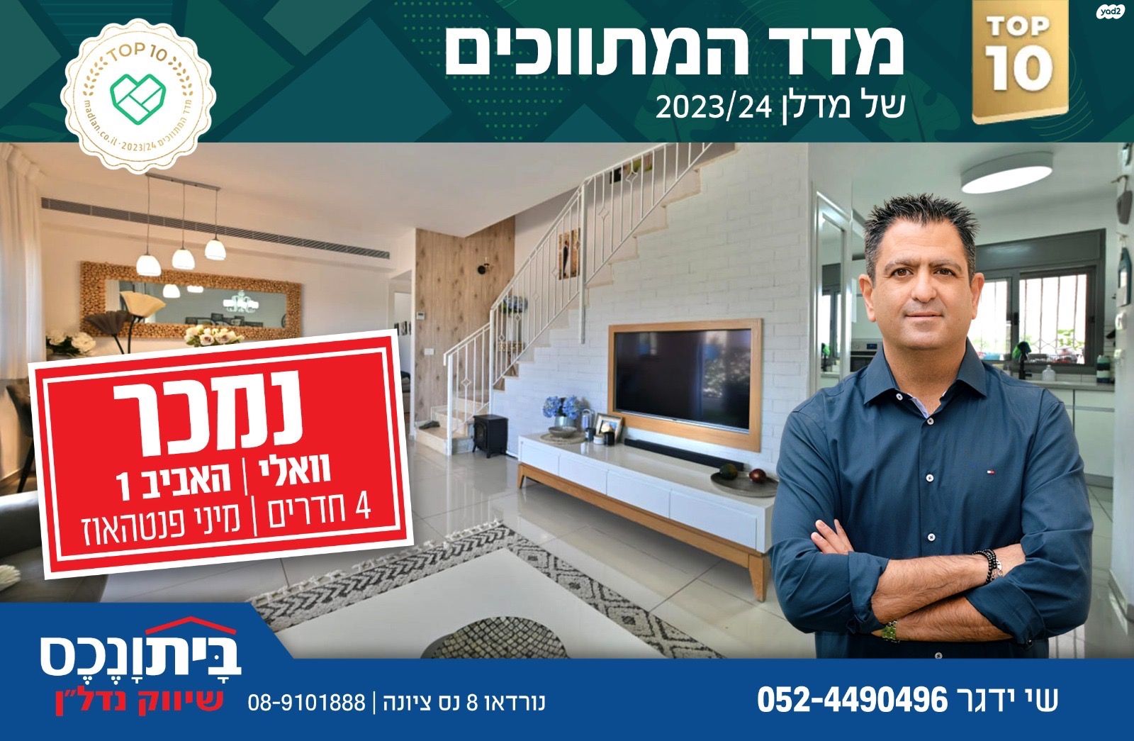 האביב 1
