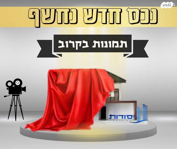 דירה, גיורא יוספטל, קרית ים ג', קרית ים