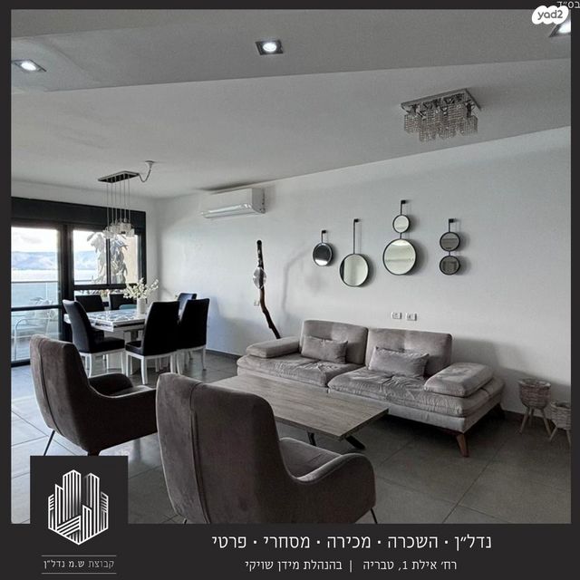 דירה, הצנחנים, טבריה