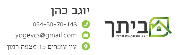 דירה, מצפה רמון