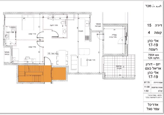 דירה, אלי כהן 17, קרית ויצמן, רעננה